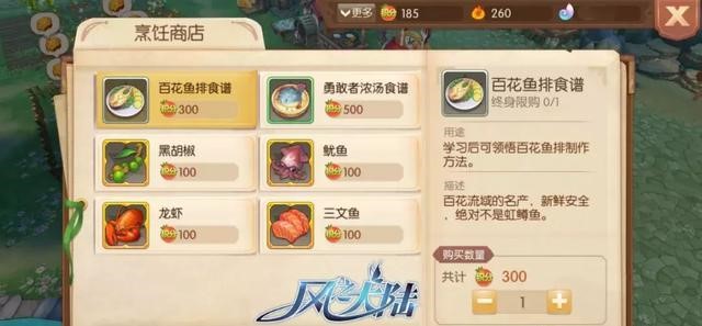 风之大陆食谱配方怎么获得