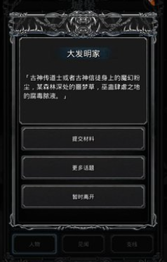地下城堡2大发明家任务有哪些
