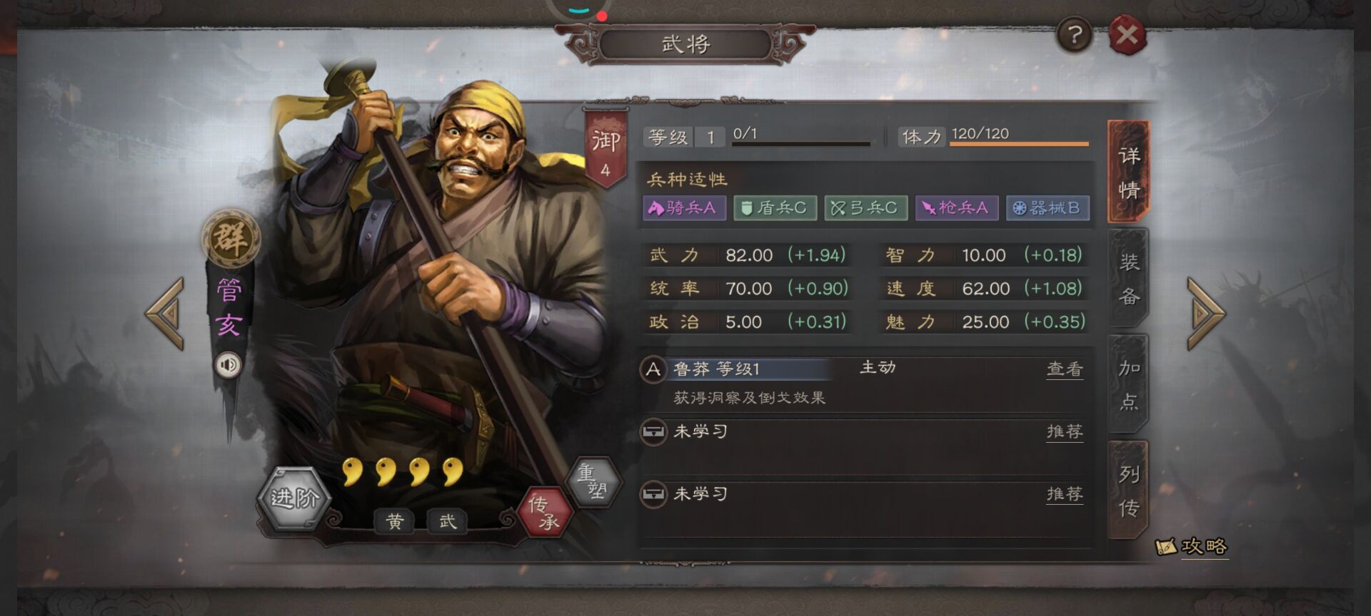 三国志战略版鲁莽如何获得