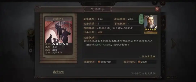 三国志战略版锋矢阵如何用