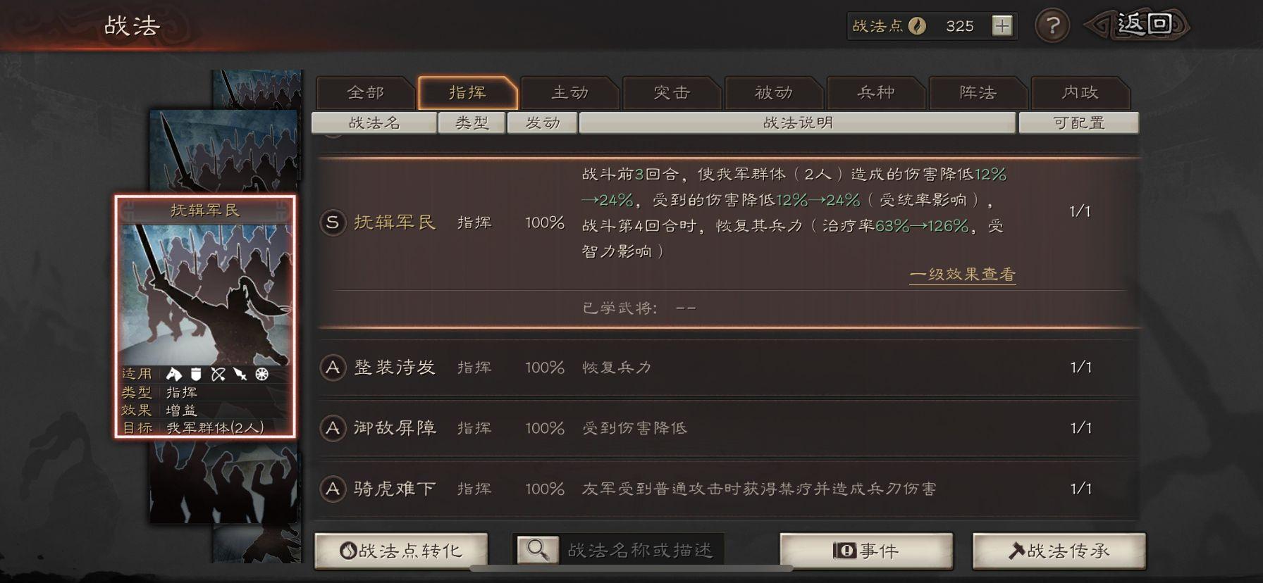 三国志战略版肉弓如何克制