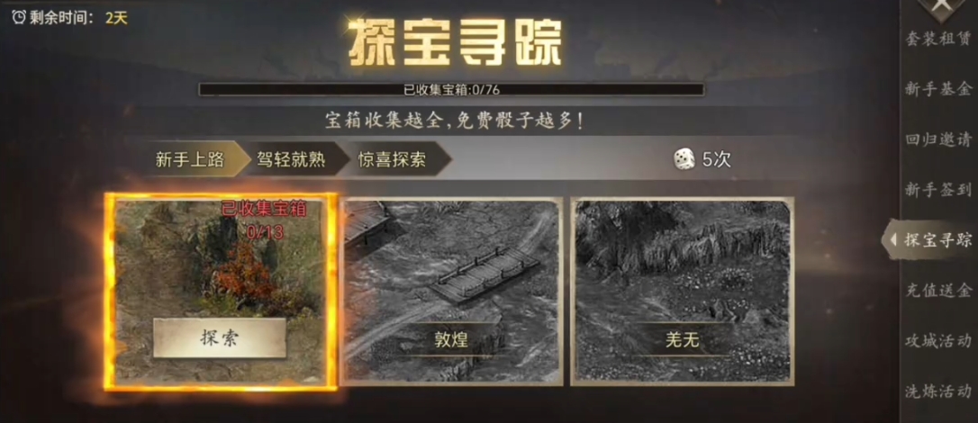 攻城掠地手游如何世界找宝箱