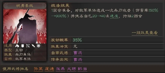 三国志战略版许褚带骁勇善战如何