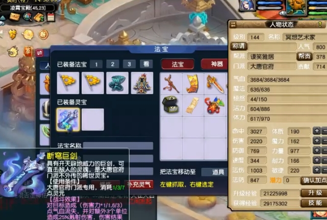 梦幻西游跑商经验怎么给