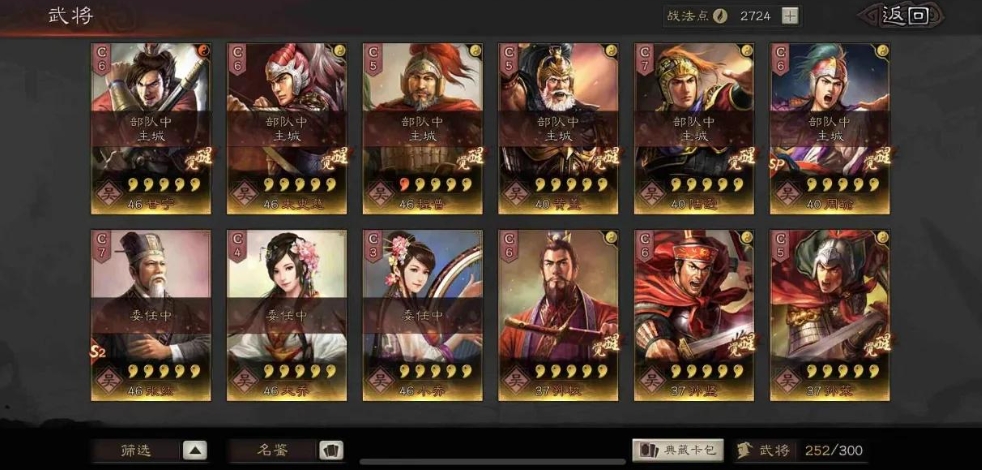 三国志战略版鲁肃带什么战法