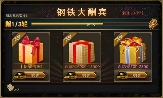 攻城掠地钢铁如何获得