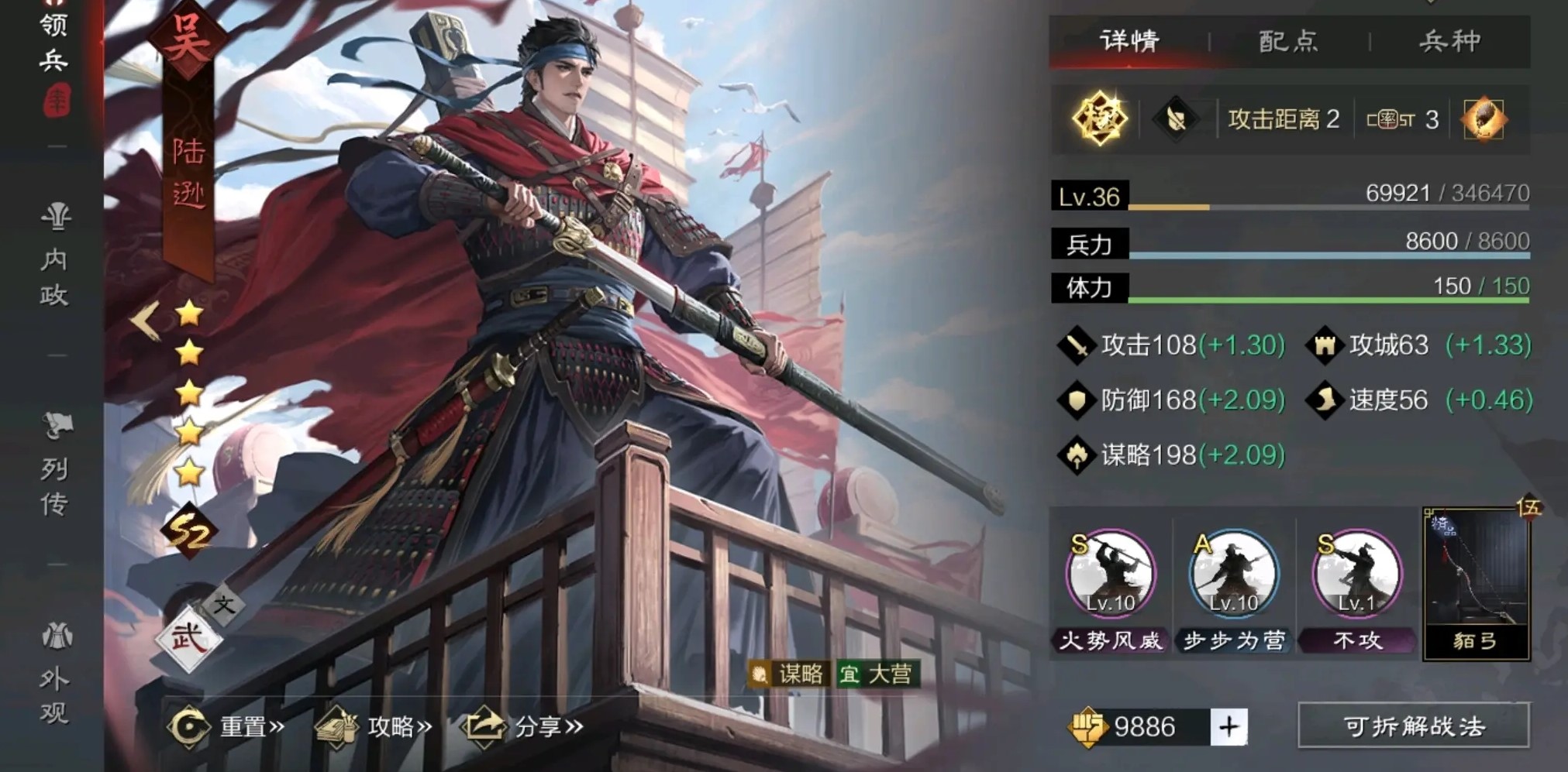 率土之滨陆逊点怎么加