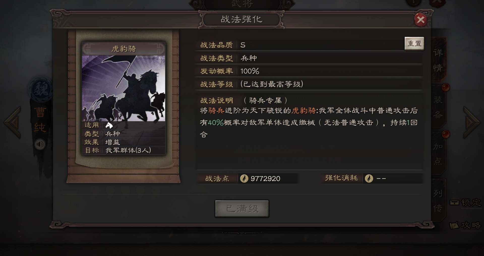 三国志战略版吕布什么战法最好