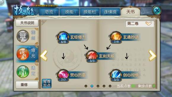 诛仙手游青云技能连续技是什么