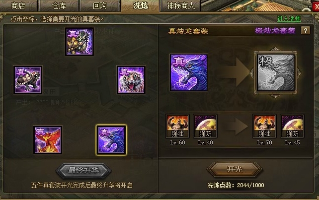 攻城掠地真套怎么合极套 攻城掠地真套怎么合极套