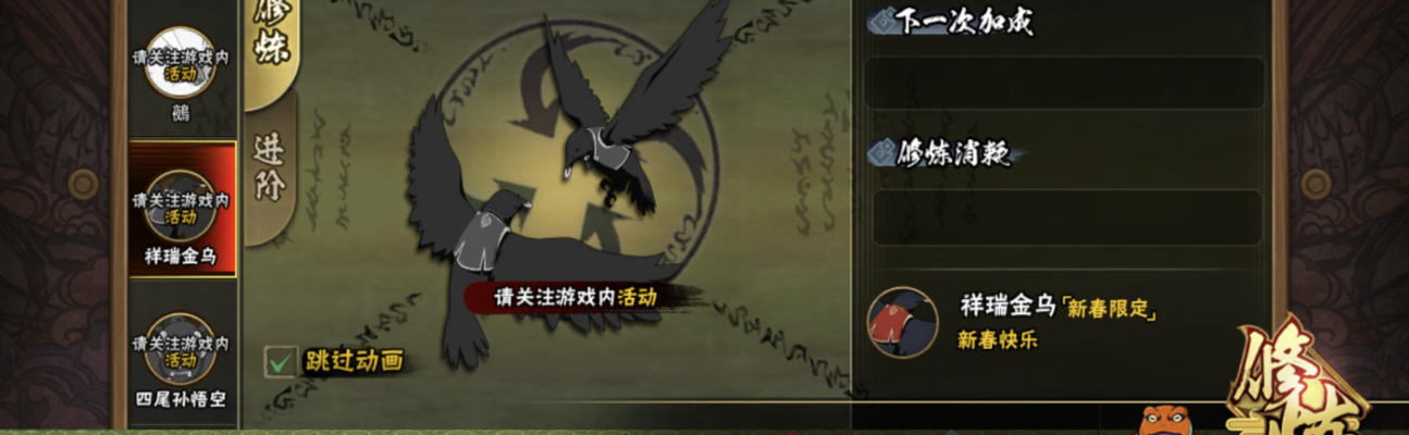 火影忍者手游新春止水怎么获取