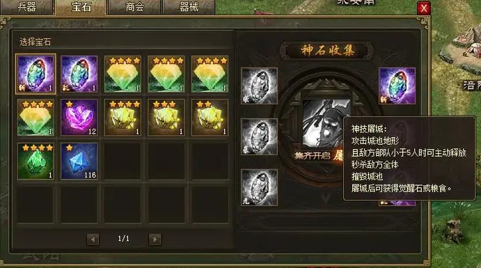 攻城掠地国战期间如何屠城