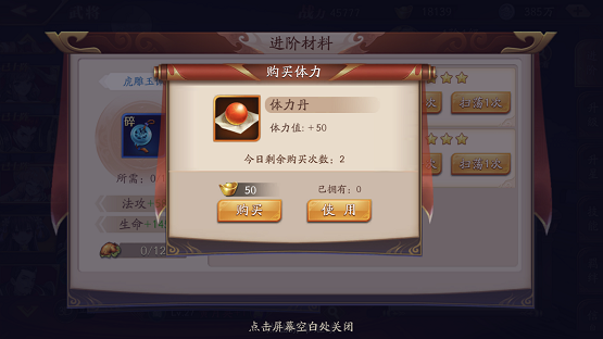 放开那三国3怎么搞体力