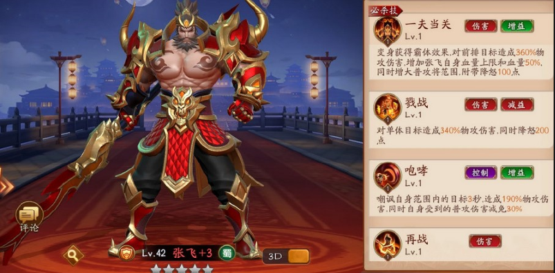 放开那三国3如何防后排被杀