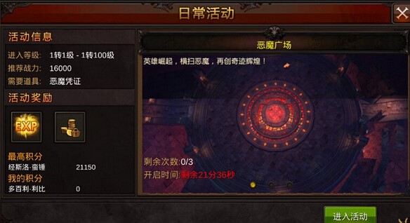 全民奇迹3转满级如何到4转