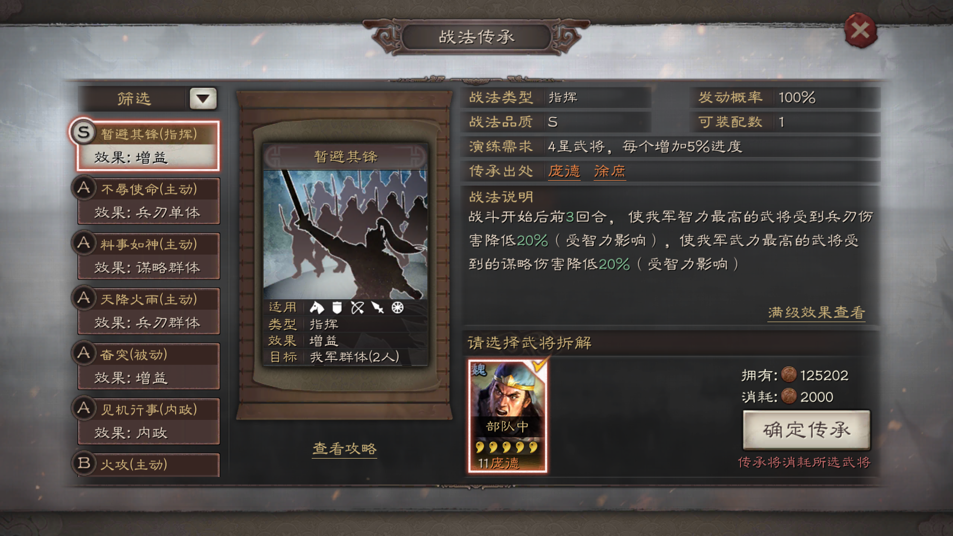 三国志战略版贾诩平民带什么战法