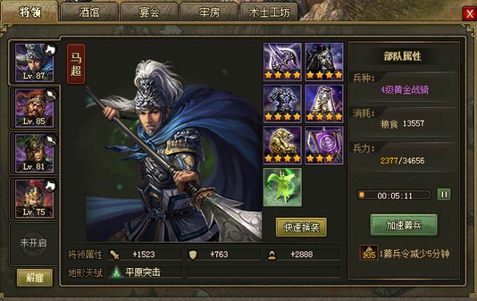 攻城掠地后期练什么武将
