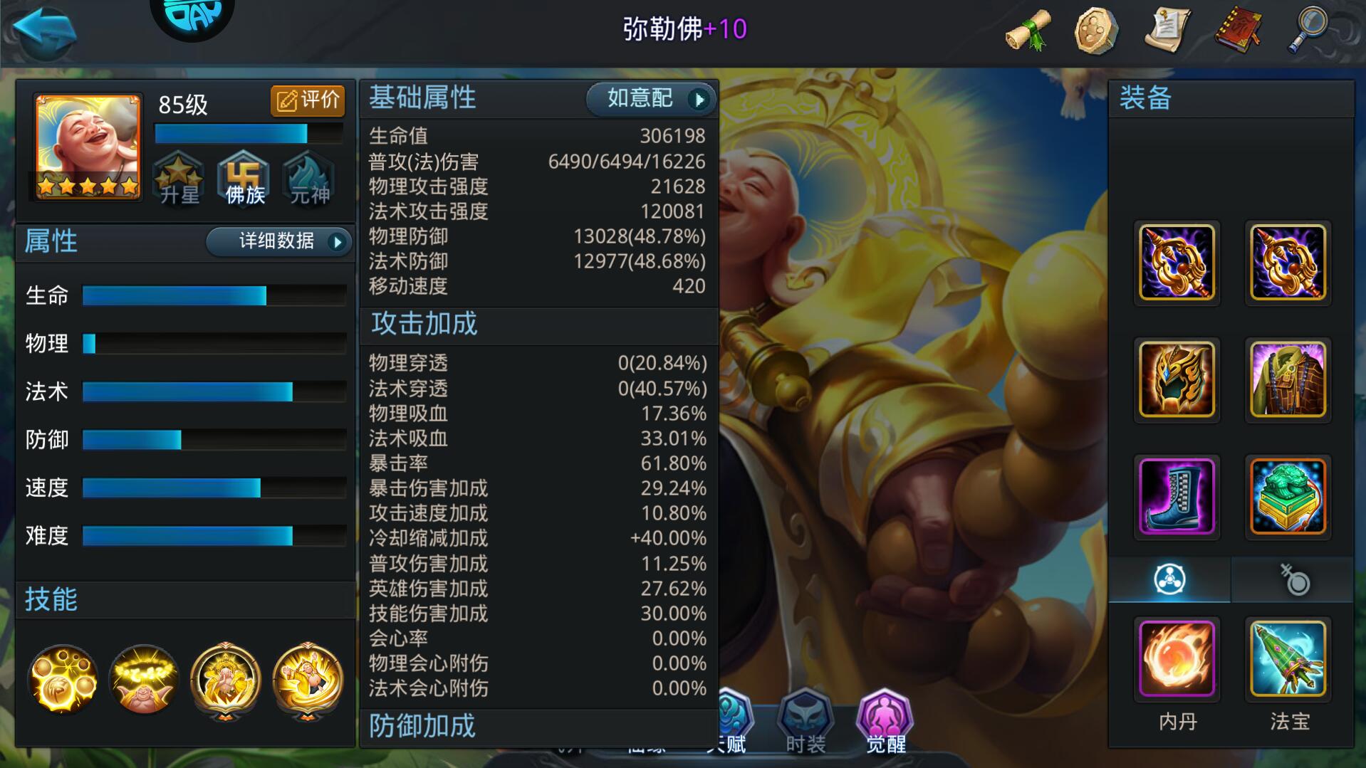 乱斗西游2菩提祖师怎么出装