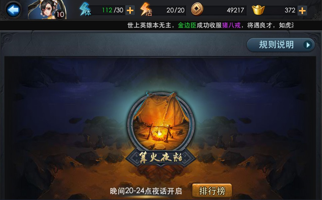 乱斗西游2怎么快速升60级 乱斗西游2怎么快速升60级