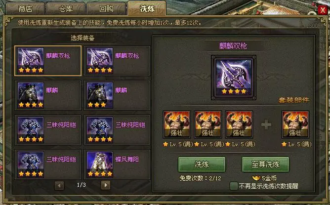 攻城掠地洗练次数如何获得