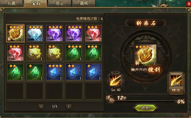 攻城掠地斩杀石在哪里