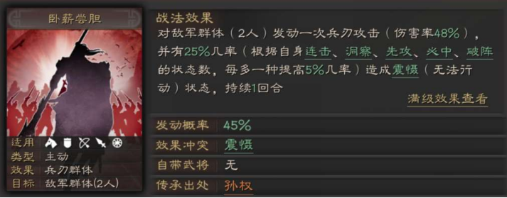 三国志战略版蜀国枪兵怎么用