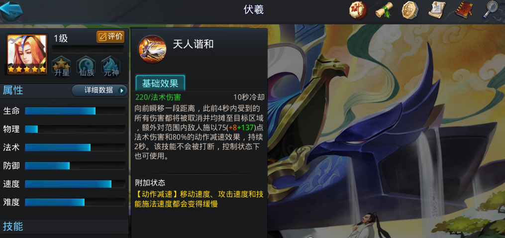 乱斗西游2伏羲如何培养