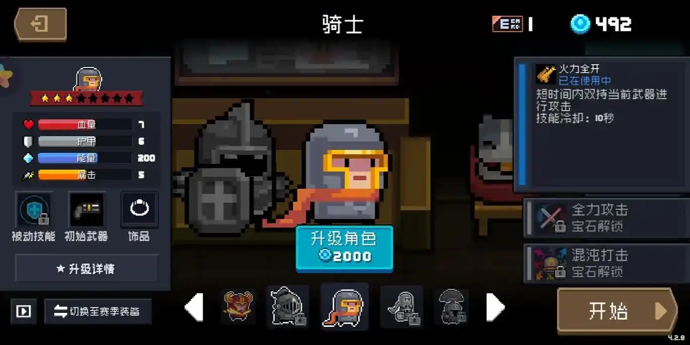 元气骑士买哪个角色最值