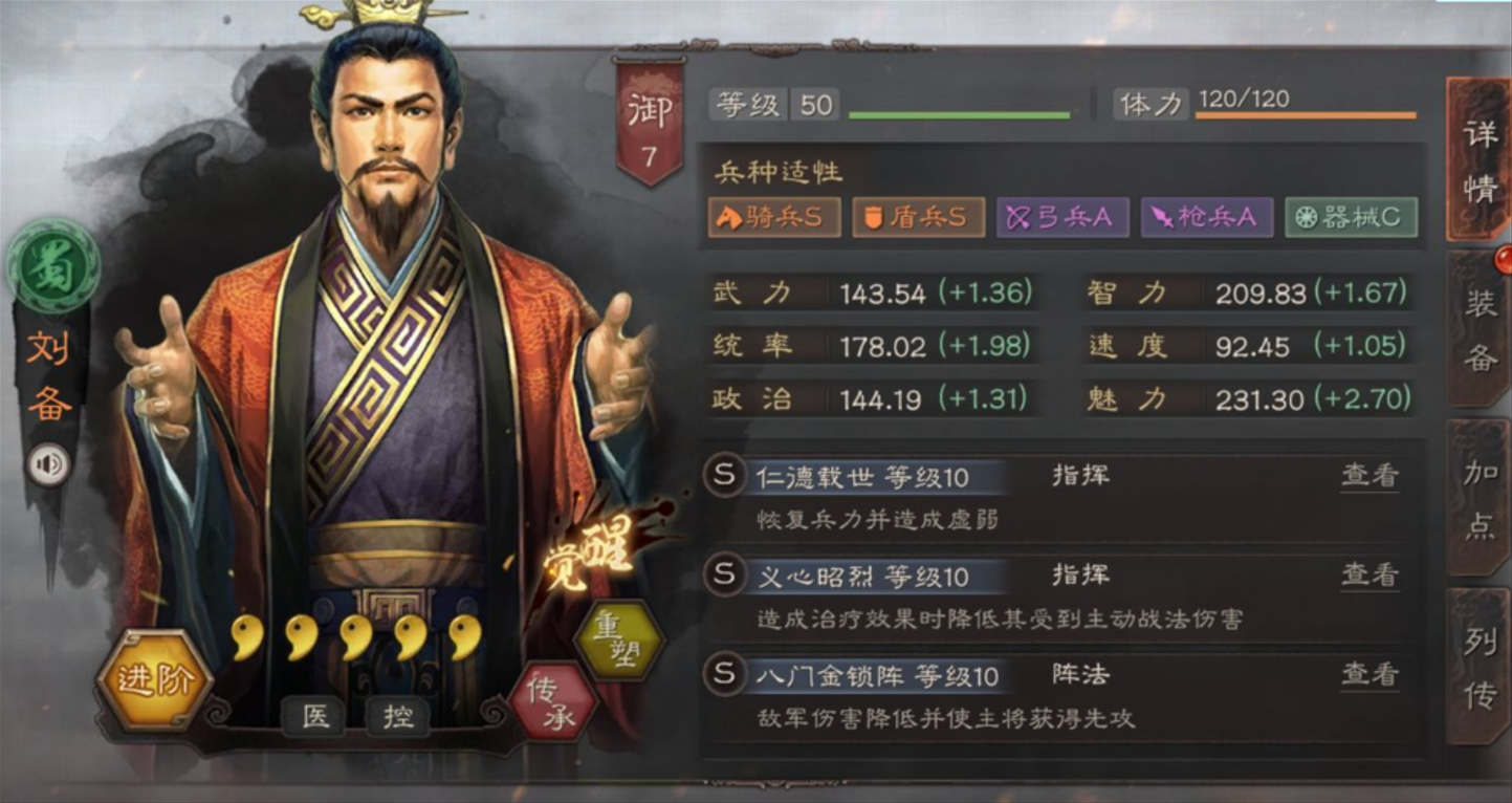 三国志战略版s4如何提升统御值
