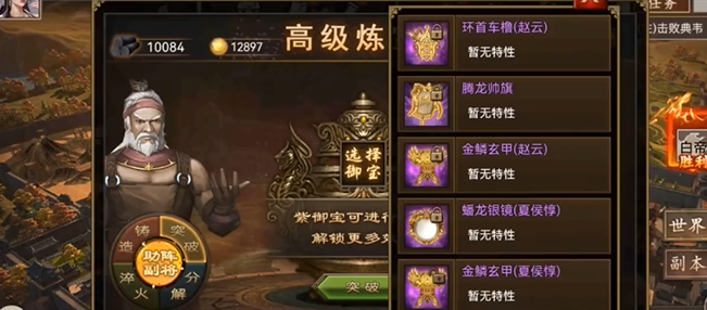 攻城掠地中的御宝如何打造