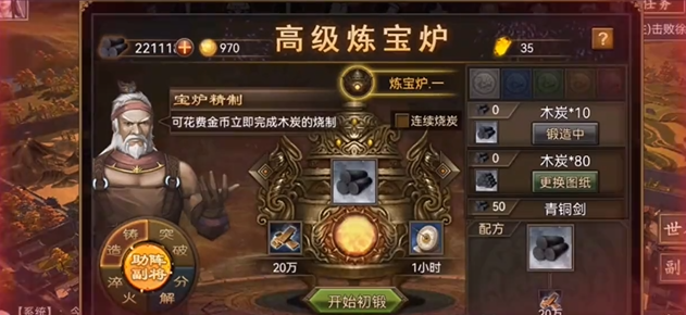攻城掠地中如何解锁御宝