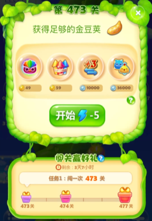 开心消消乐精英关473关怎么过