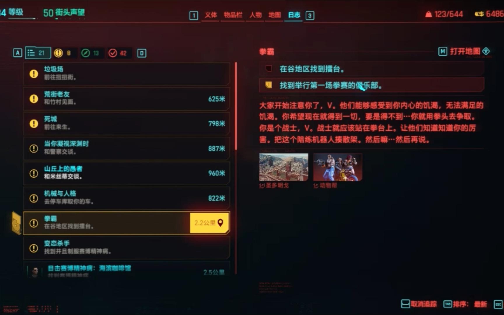 赛博朋克2077人物怎么升级