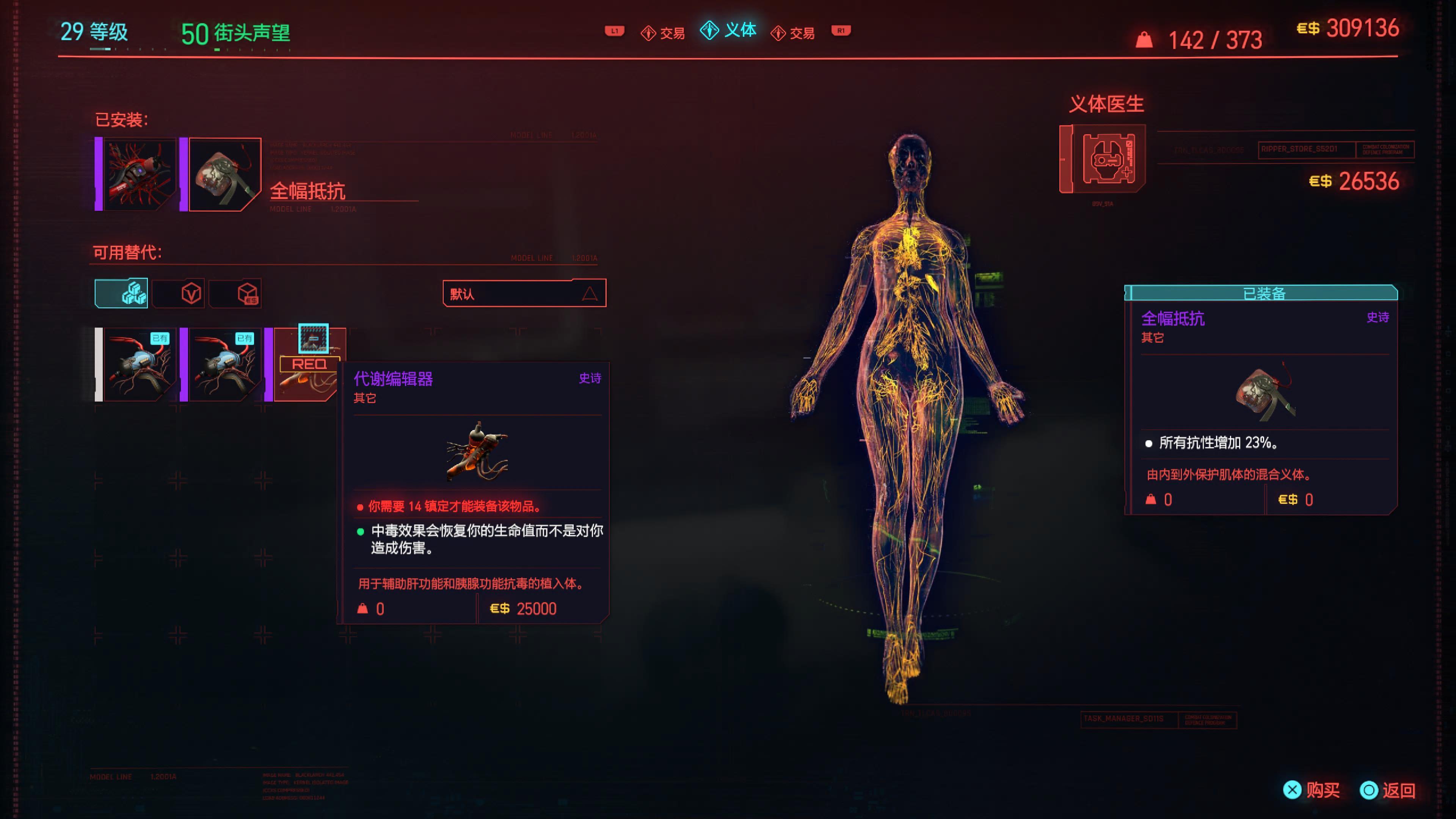 赛博朋克2077等级有什么用
