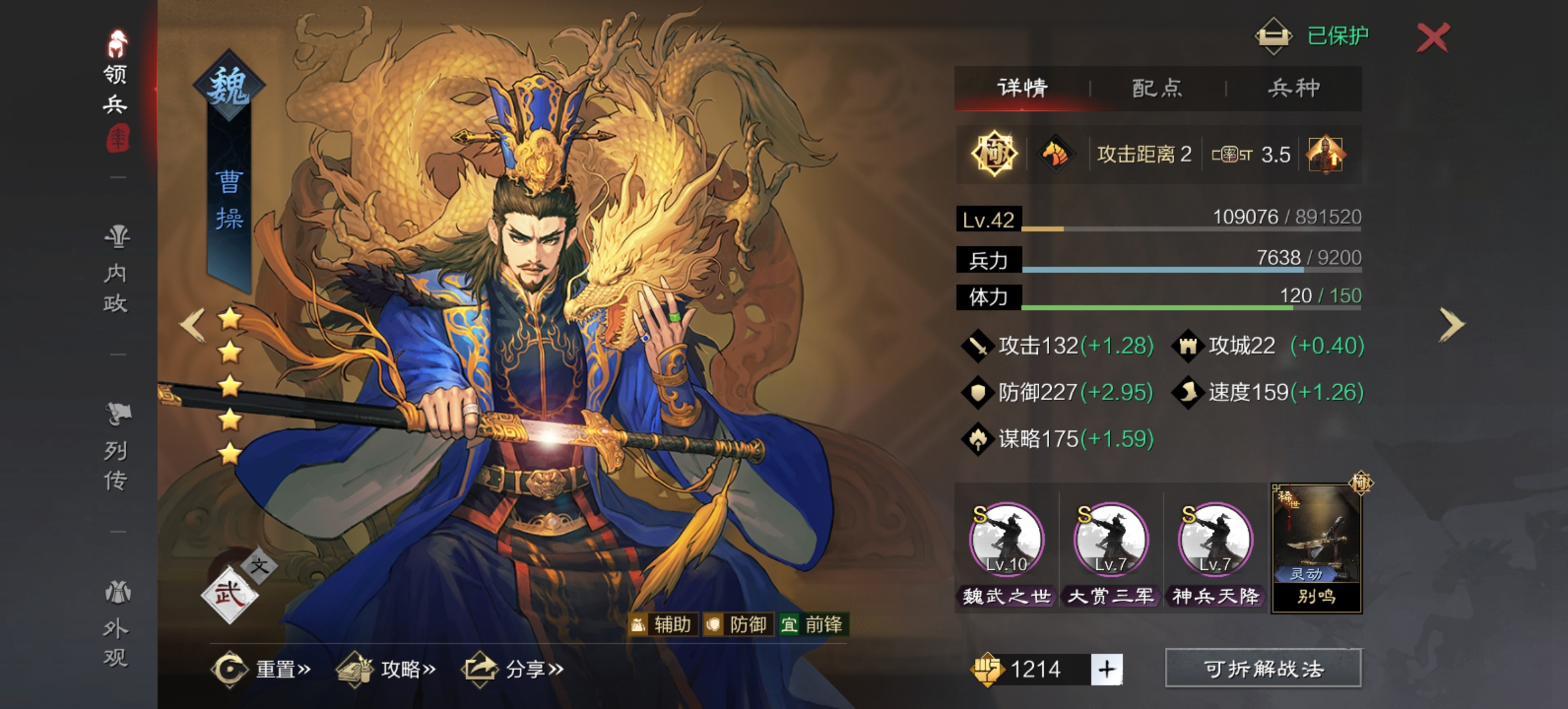 率土之滨四星郭嘉怎么搭配