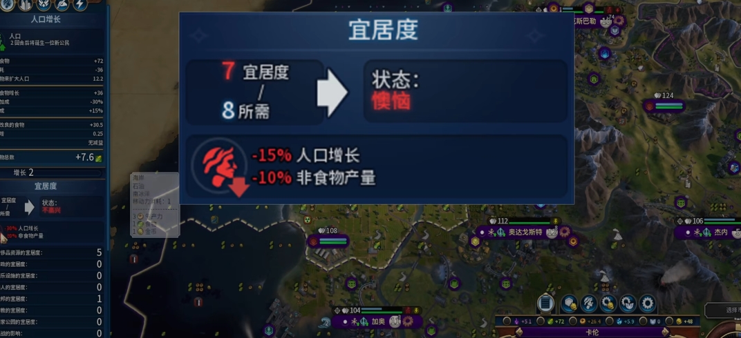 文明6宜居度怎么解决