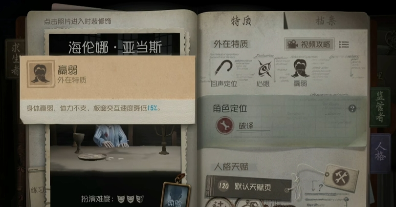 第五人格羸弱角色有哪些