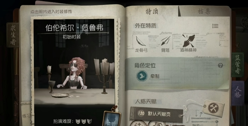 第五人格羸弱角色有哪些