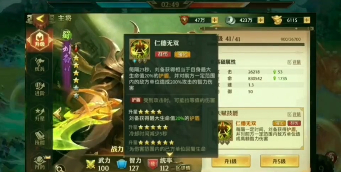 少年三国志零刘备怎么突破
