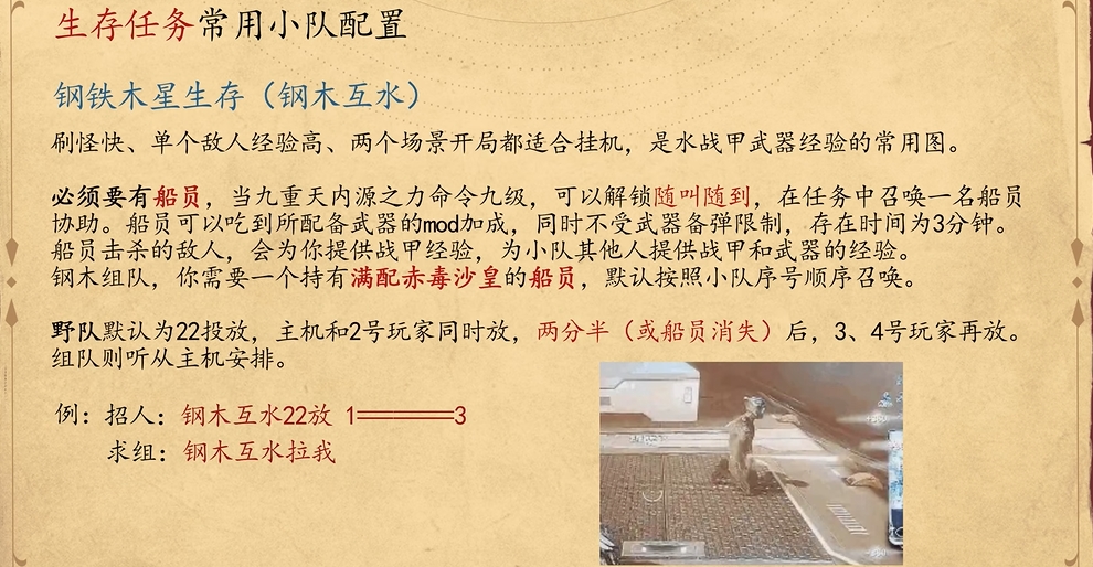 星际战甲任务怎么组队
