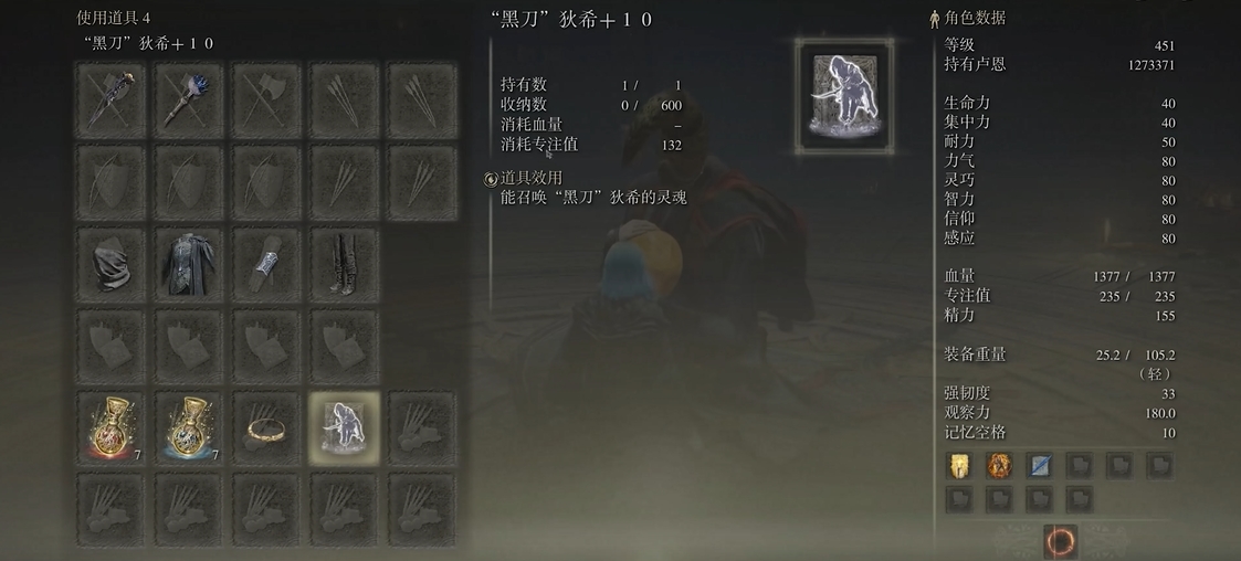 艾尔登法环120级加点方案
