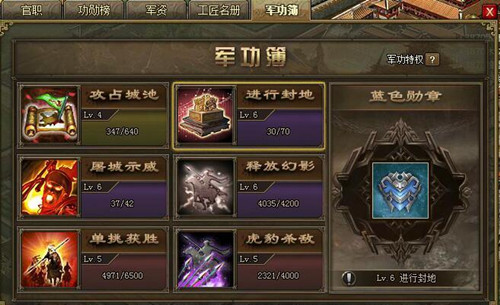 攻城掠地勋章有什么用