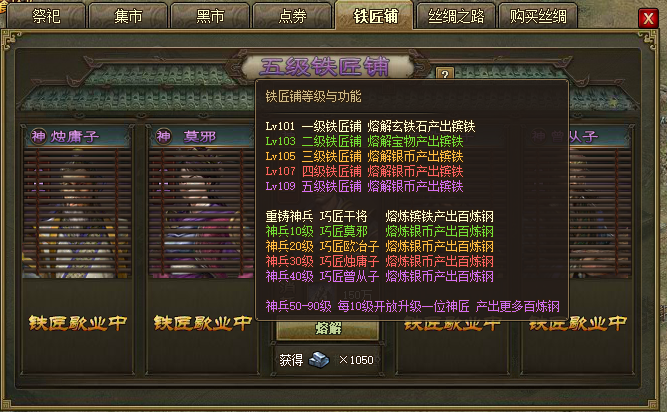 攻城掠地铁匠铺是做什么的