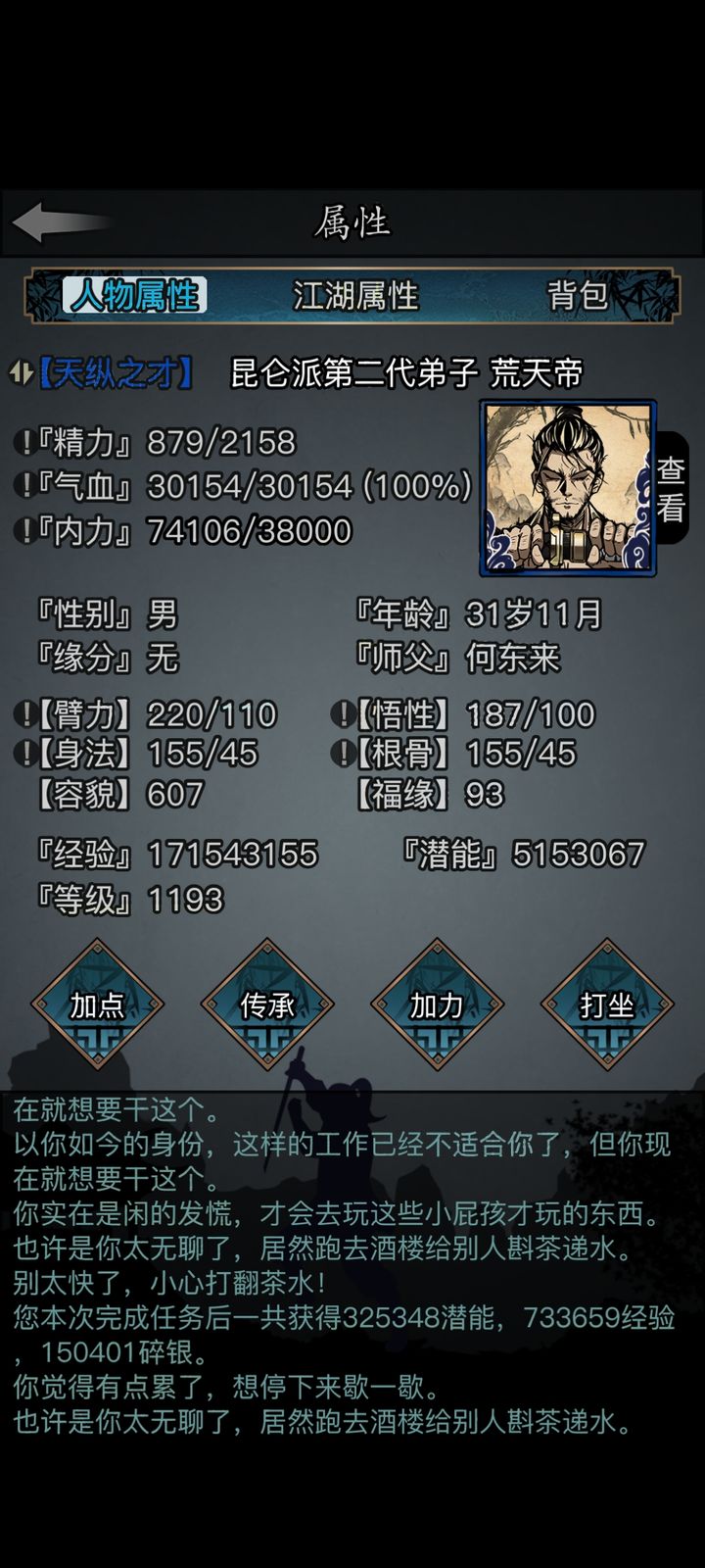 放置江湖悟性怎么提升