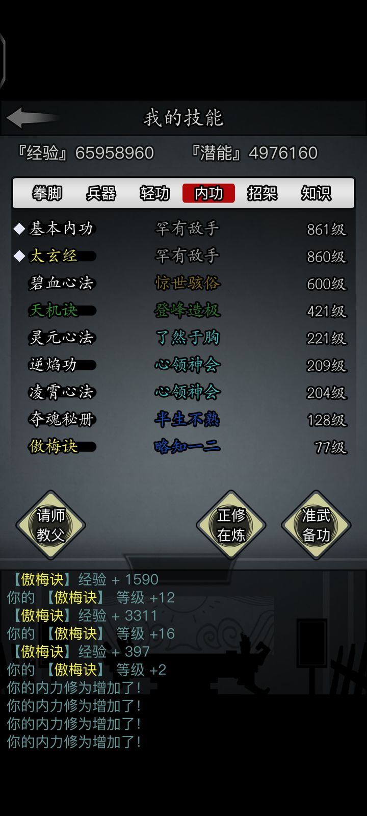 放置江湖悟性怎么提升