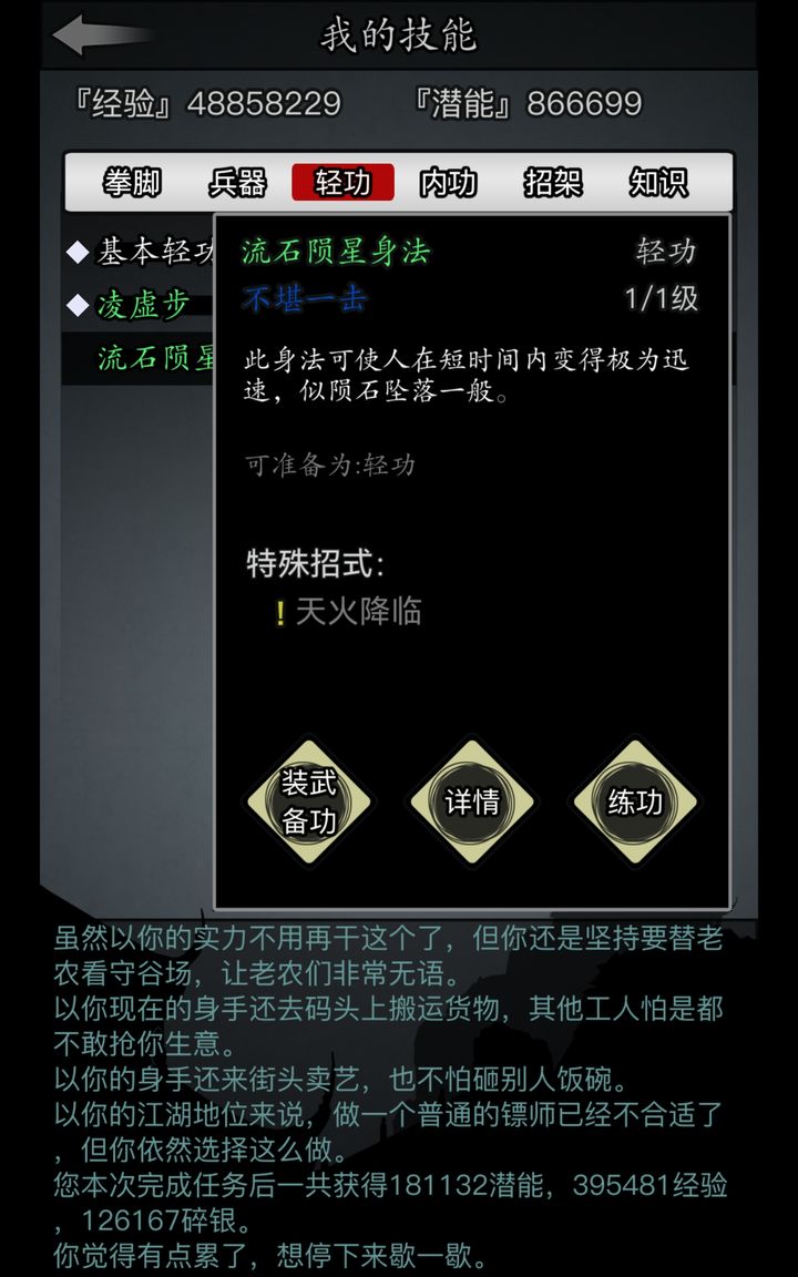 放置江湖身法加到多少合适