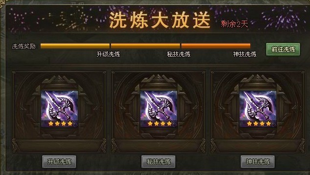 攻城掠地洗练次数如何获得