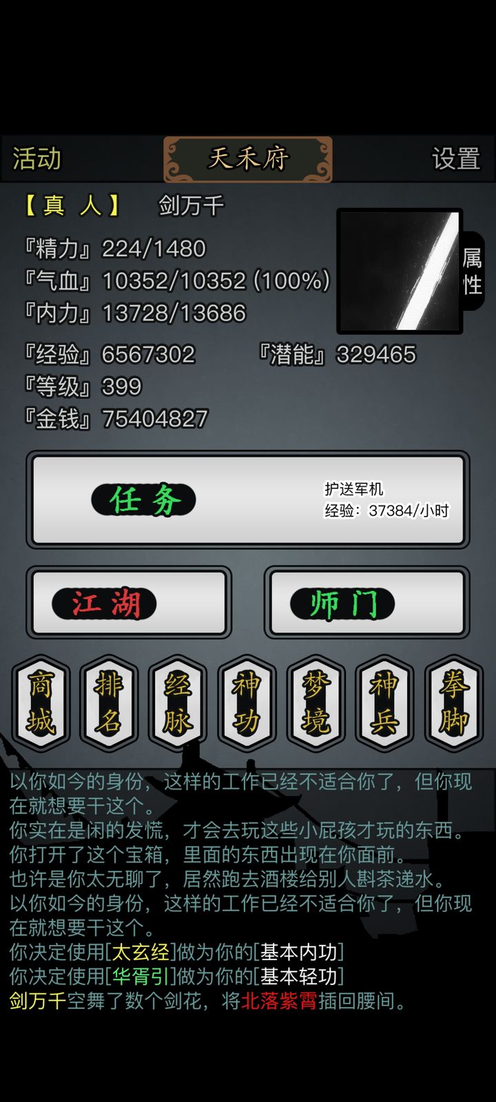 放置江湖人物年龄如何计算