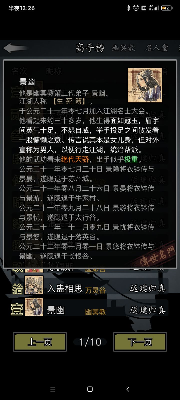 放置江湖人物年龄如何计算