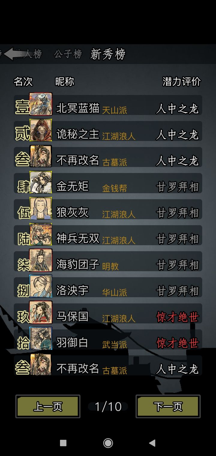 放置江湖人物年龄如何计算